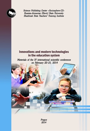Инновации и современные технологии в системе образования