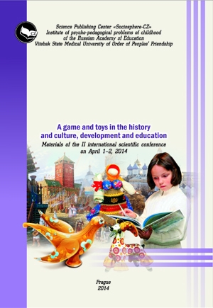 Игра и игрушки в истории и культуре, развитии и образовании