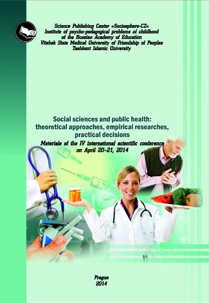 Социальные науки и общественное здоровье: теоретические подходы, эмпирические исследования, практические решения