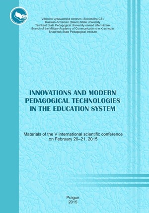 Инновации и современные педагогические технологии в системе образования