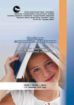 Проблемы современного образования