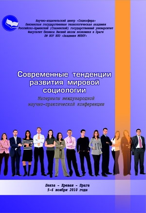 Современные тенденции развития мировой социологии