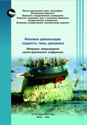 Феномен цивилизации: сущность, типы, динамика