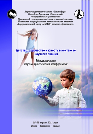 Детство, отрочество и юность в контексте научного знания