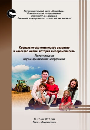 Социально-экономическое развитие и качество жизни: история и современность