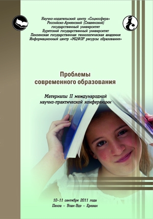 Проблемы современного образования
