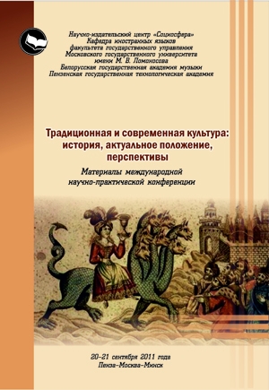 Традиционная и современная культура: история, актуальное положение, перспективы