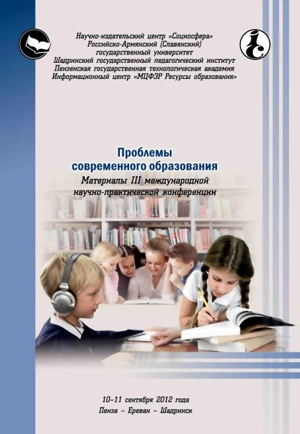Проблемы современного образования