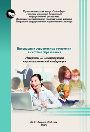 Инновации и современные технологии в системе образования