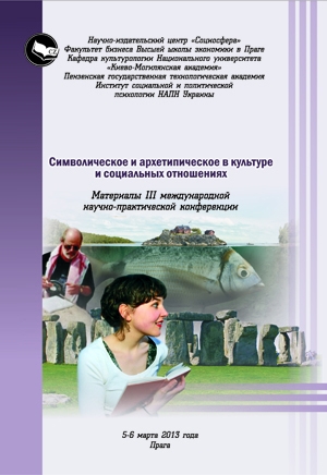 Symbolic and archetypic in culture and social relations