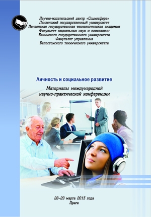 Личность и социальное развитие
