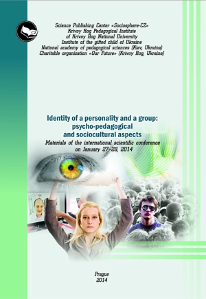 Identity of a personality and a group: psycho-pedagogical and sociocultural aspects