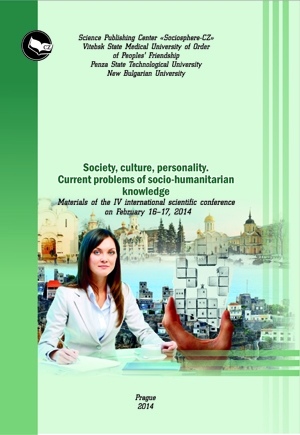 Society, culture, personality. Current problems of socio-humanitarian knowledge