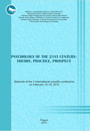 Psychology of the 21st century: theory, practice, prospect