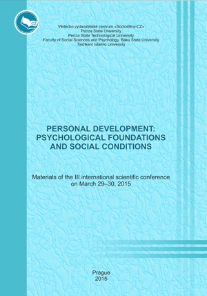 Personal development: psychological foundations and social conditions