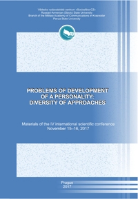 Проблемы развития личности: многообразие подходов