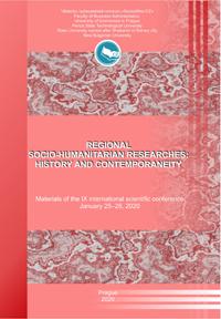 Regional socio-humanitarian researches: history and contemporaneity