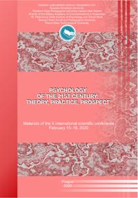 Psychology of the 21st century: theory, practice, prospect