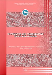 Информационно-коммуникационное пространство и человек