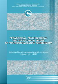 Pedagogical, psychological and sociological issues of professionalization personality