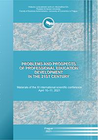 Problems and prospects of professional education development in the 21st century