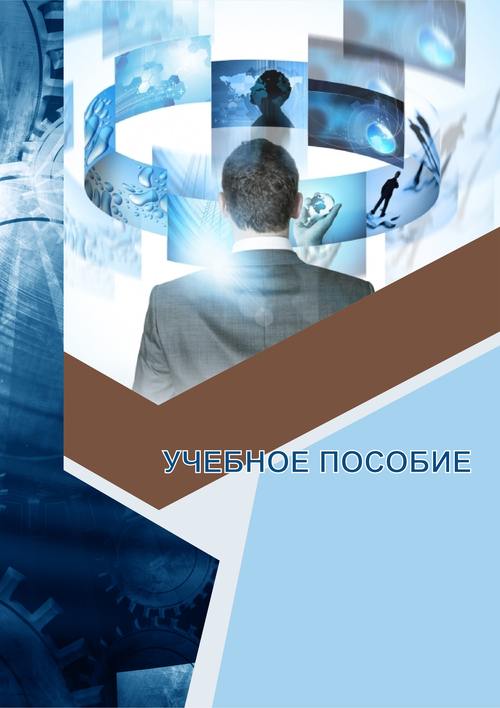 Учебное пособие