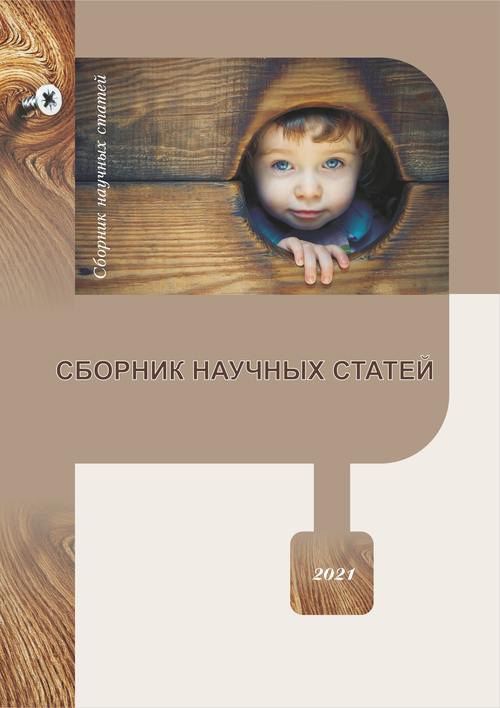 Сборник статей